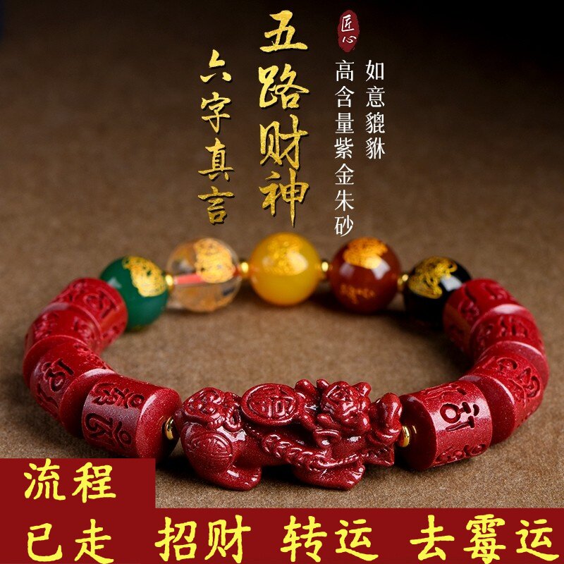 天然朱砂貔貅转运手链女男款紫金砂五路财神转运珠去霉运招财手串