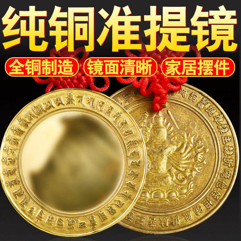 纯铜准提镜圆形光面铜镜子背带千手观音菩萨门口挂件客厅汽车摆件