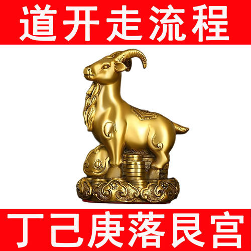全铜金属羊摆件冲墓十二生肖羊吉祥物甲申西南坤宫未空亡奇门四害