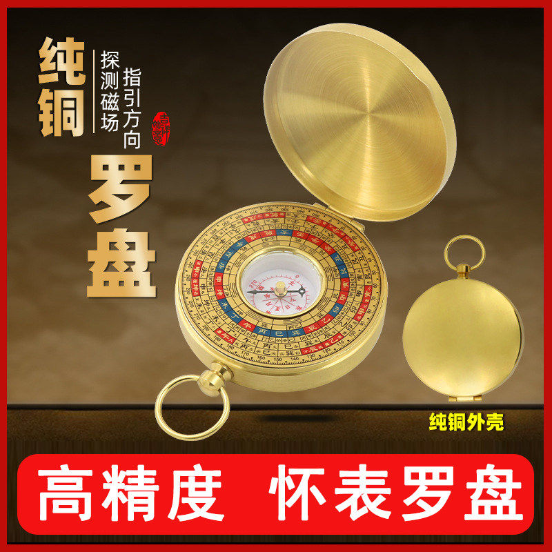 八卦指南针高精度罗盘专业三合袖珍随身携带纯铜迷你小号挂件怀表