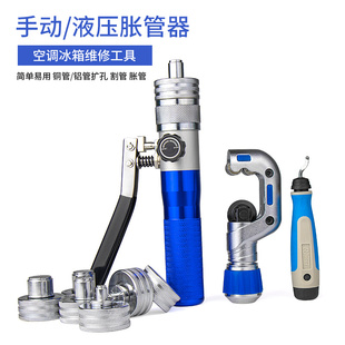 开拓手动液压铜管扩口器万能扩管器胀管器扩口扩孔器空调维修工