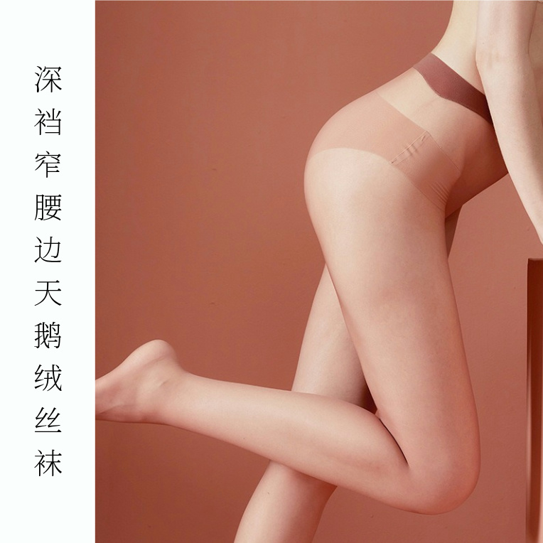 「柔雾」深裆窄腰边0D无缝裆天鹅绒丝袜超薄性感面膜美肤袜遮瑕