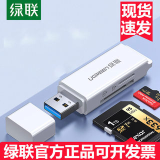 绿联读卡器多功能合一usb3.0高速内存tf/sd大卡安卓手机电脑U盘一