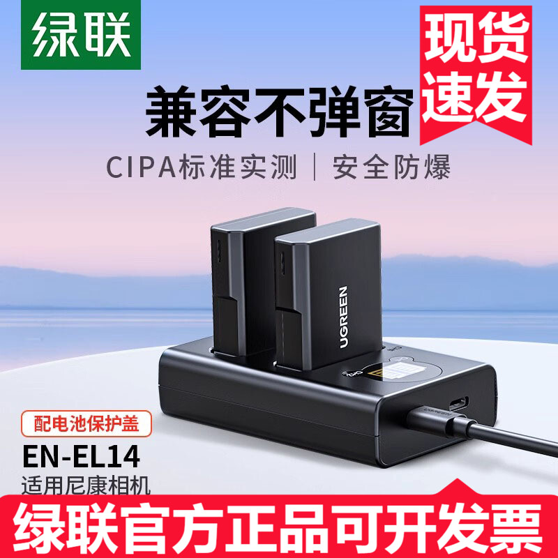 绿联相机电池en-el14适用于nikon尼康D5300 D3200 D5200 D3400 D5