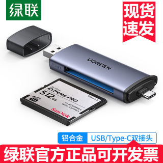 绿联USB3.0速cf读卡器CFast2.0存储卡D4/D5反D6 D850 1DX otg