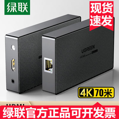 绿联 hdmi 4k延长器单网络网线传输40/70米支持EDID转网口hdbaset