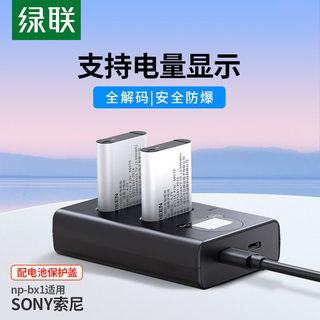 绿联相机电池np-bx1充电器套装黑卡适用于sony索尼zv1 RX100 HX50
