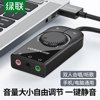 绿联USB外置声卡台式机笔记本外接独立音频转换器耳机3.5免驱动