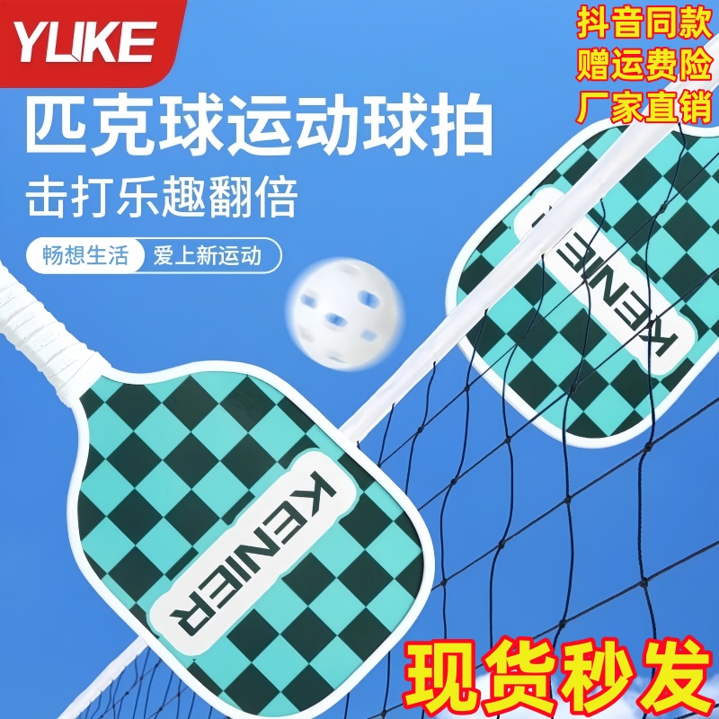 pickleball球球拍板球拍儿童成人