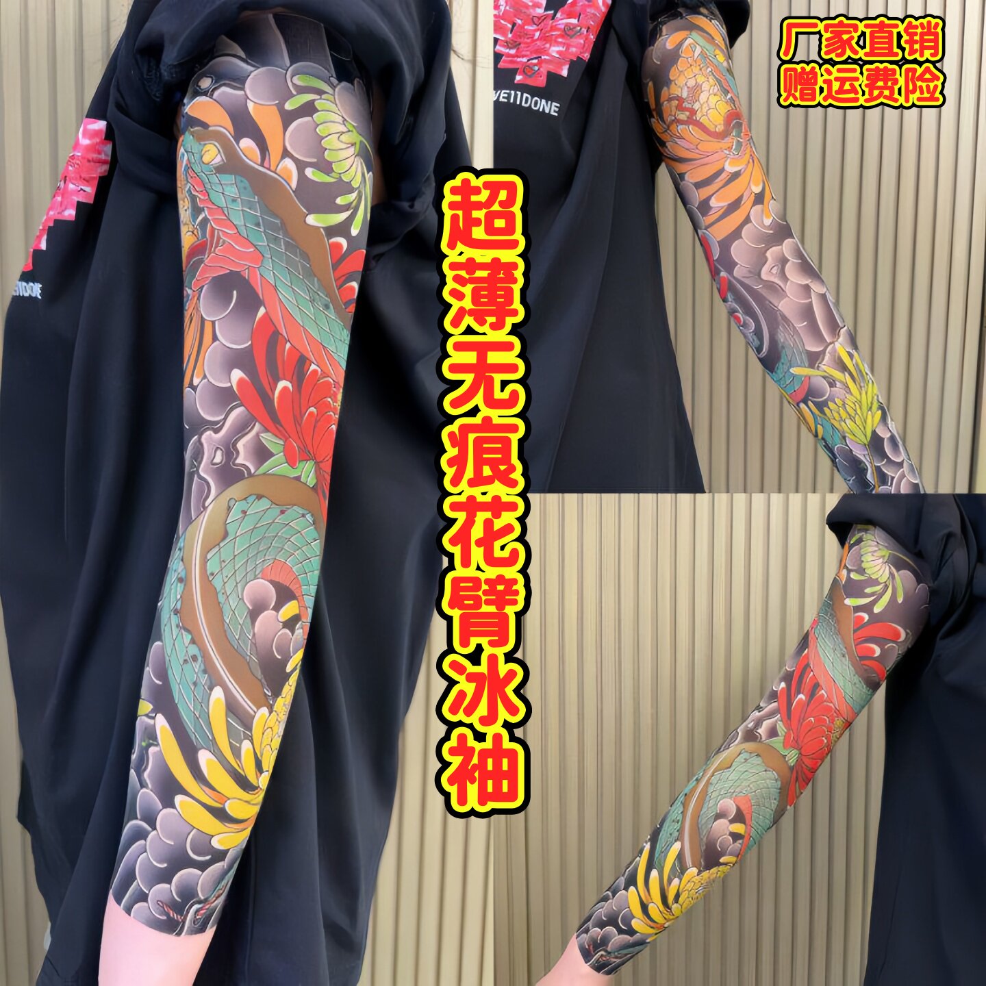 花臂冰袖无痕超薄纹身袖套男士防晒套袖刺青骑行护臂袖子开车手套