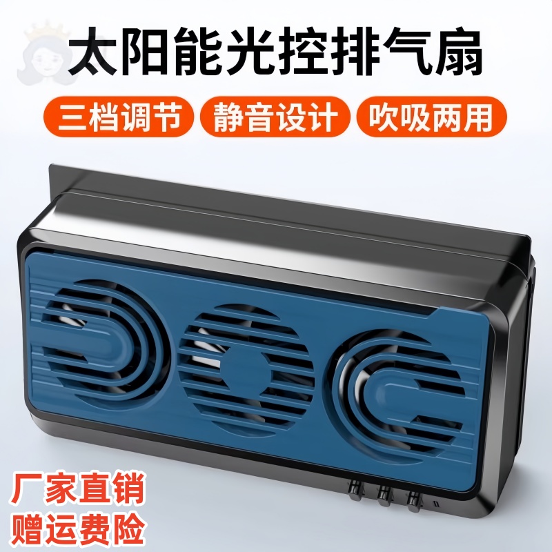 汽车车内太阳能排气扇车载排风扇换气扇通风车窗空调降温神器散热