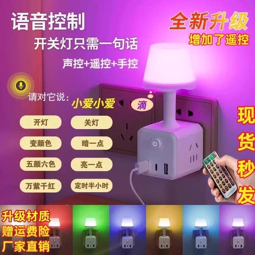 语音小夜灯卧室睡眠灯声控智能感
