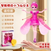 遥控飞机儿童感应悬浮飞行器直升机玩具女童男孩无人机飞天小仙女