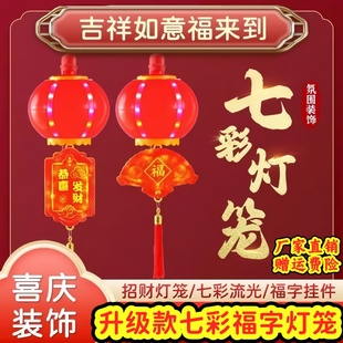 七彩福字灯笼变色灯新款旋转发财家用春节led灯泡彩灯节日氛围灯