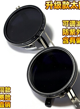 纯手工ND9档可调减光墨镜钓鱼滤