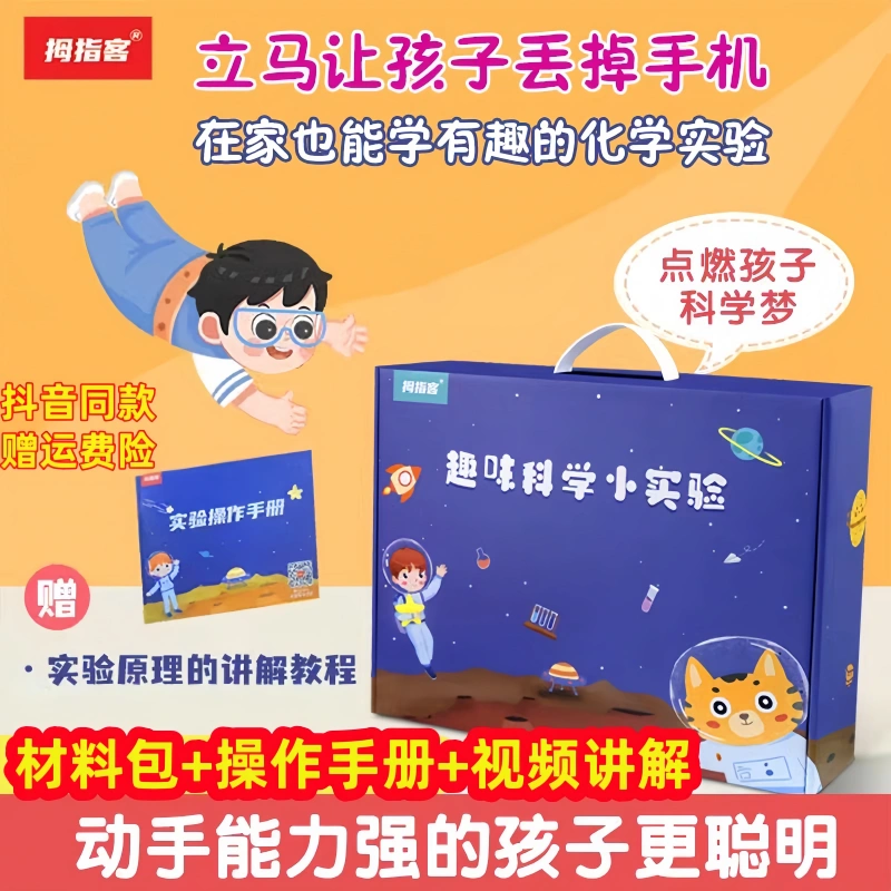 拇指客300个科学小实验套装