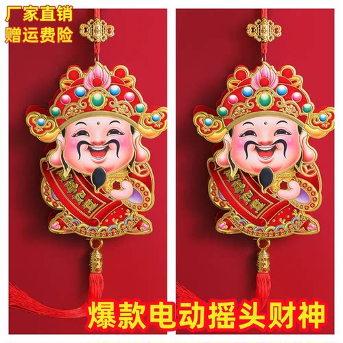 创意可爱电动摇头财神挂件新年家