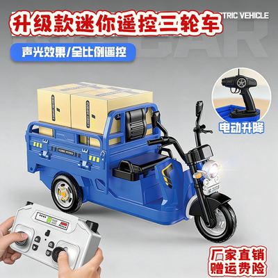 迷你遥控车164小型桌面三轮车模