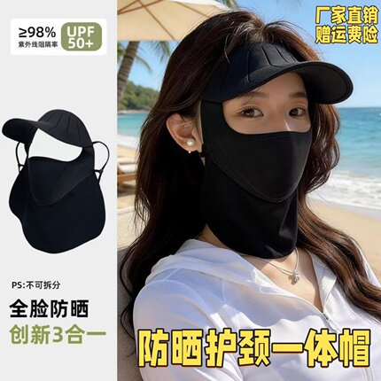全脸防晒面罩脸基尼女防紫外线冰丝遮阳帽子口罩脖子护颈一体夏季