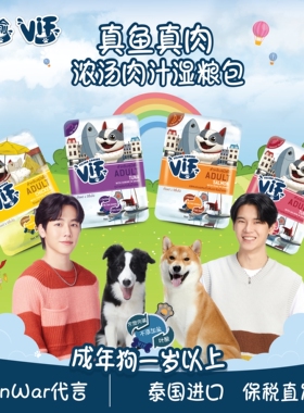 泰国进口VIF愉愉成年狗狗零食湿粮肉包拌粮宠物肉粒包75g*12袋1盒