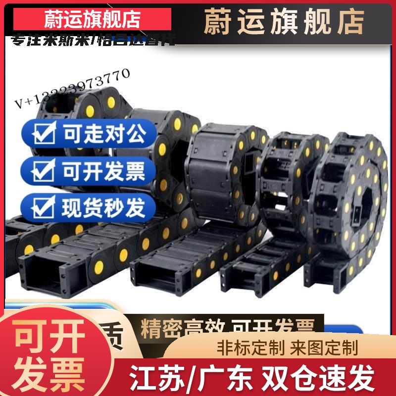 蔚运代替电缆保护链MUS306-