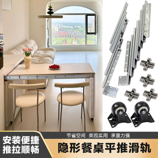 隐藏式折叠桌抽拉轨多功能伸缩橱柜餐桌轨道滑轨五金配件隐形厨柜