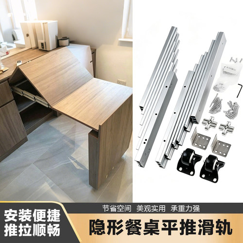 折叠桌轨道抽拉多功能伸缩滑轨