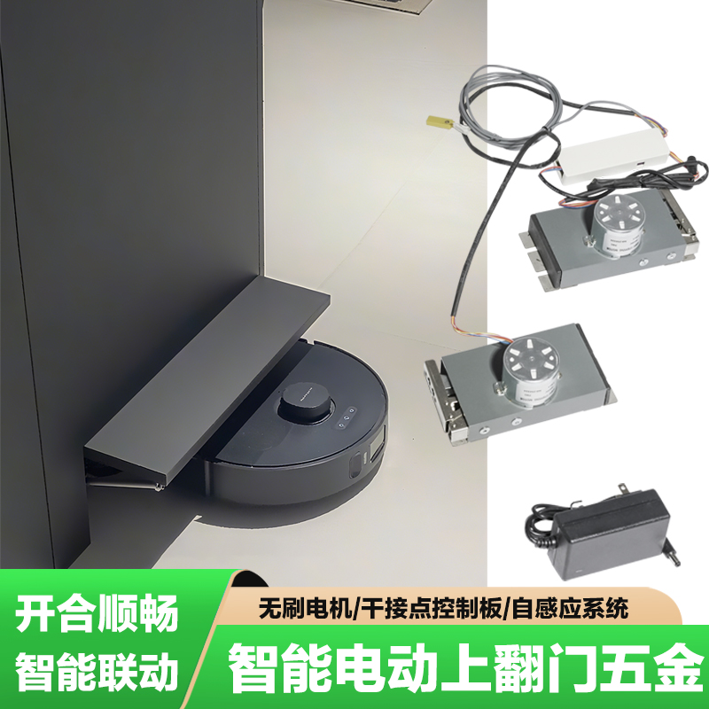扫地机器人电动上翻门自动感应开门器联动感应开门伸缩杆五金配件