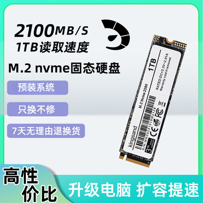 1TB固态硬盘M.2高速nvme台式机笔记本m2通用pcie游戏SSD扩容3.0