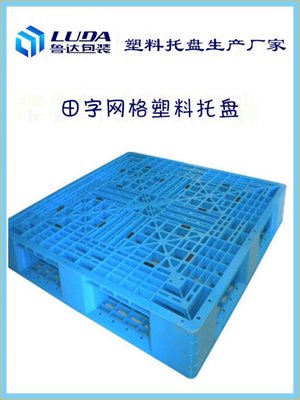 蓝色塑胶卡板 双面塑胶卡板 塑胶托盘仓储垫仓板临泉田字托盘厂家