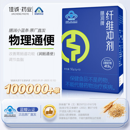 佳诚药业膳食纤维冲剂