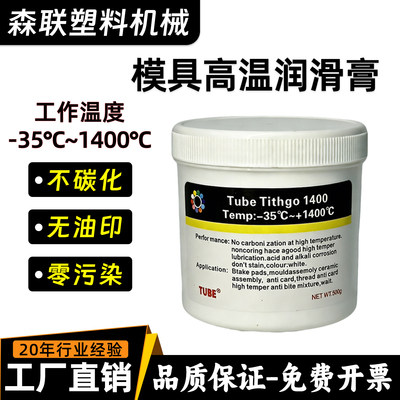 TUBE耐高温-35~1400℃模具装配膏