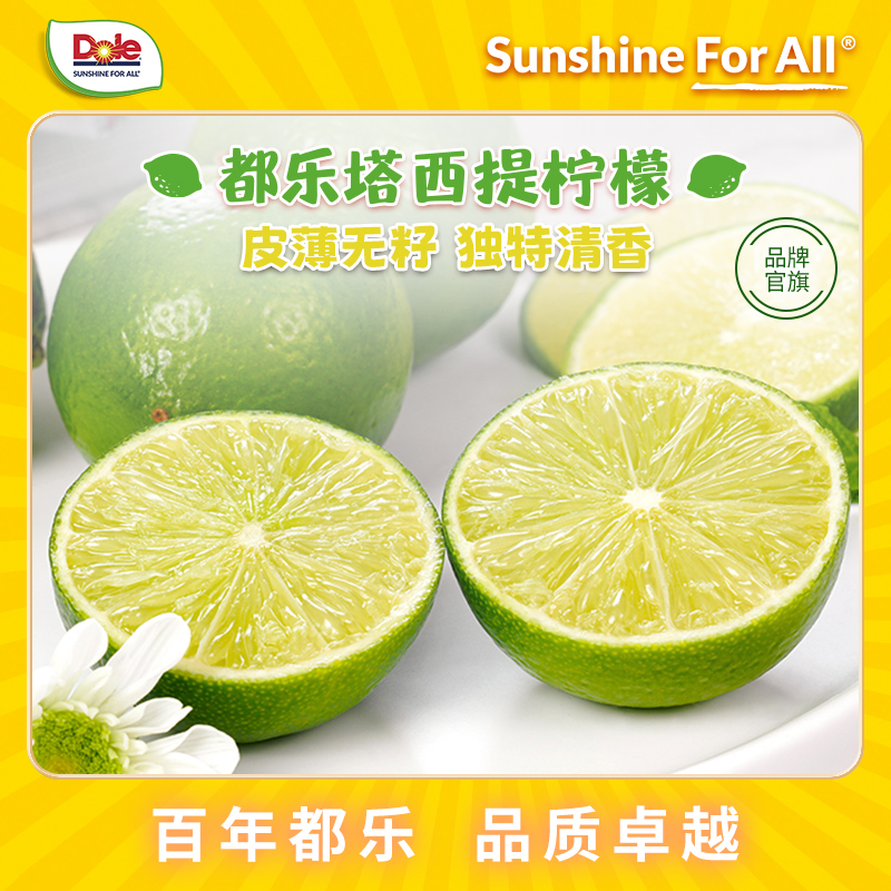 Dole都乐塔希提柠檬  0.5kg  8-12粒无籽青柠檬皮薄多汁