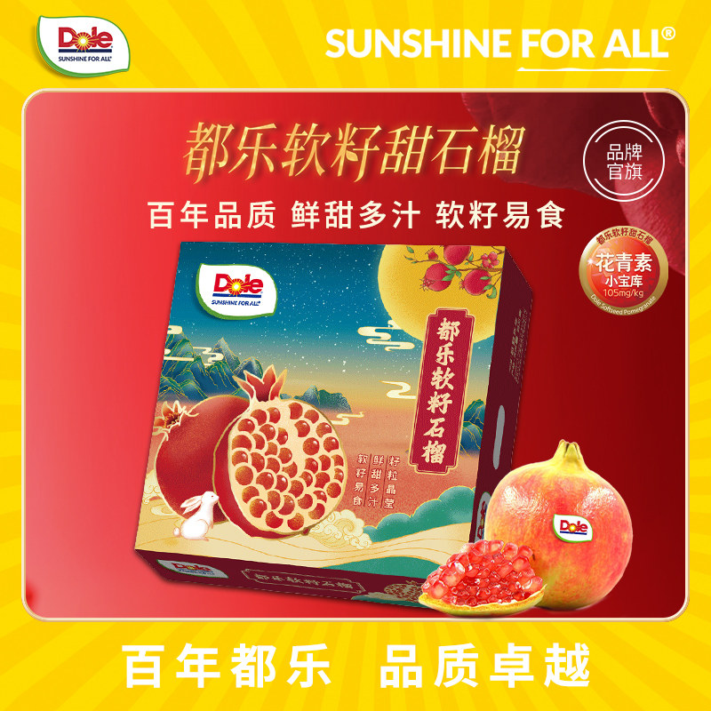 Dole都乐榨汁石榴4.2斤单果250g-350g当季应季新鲜水果礼盒