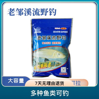 老邹饵料主攻沙沟土凤重唇鱼雅鱼细鳞鱼桃花马口石斑浓腥饵料拉饵