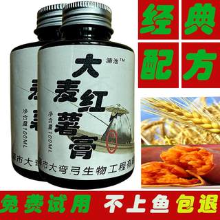 大麦红薯膏钓鱼小药黑坑饵料散炮泡泡球麻团诱鱼添加剂经典配方