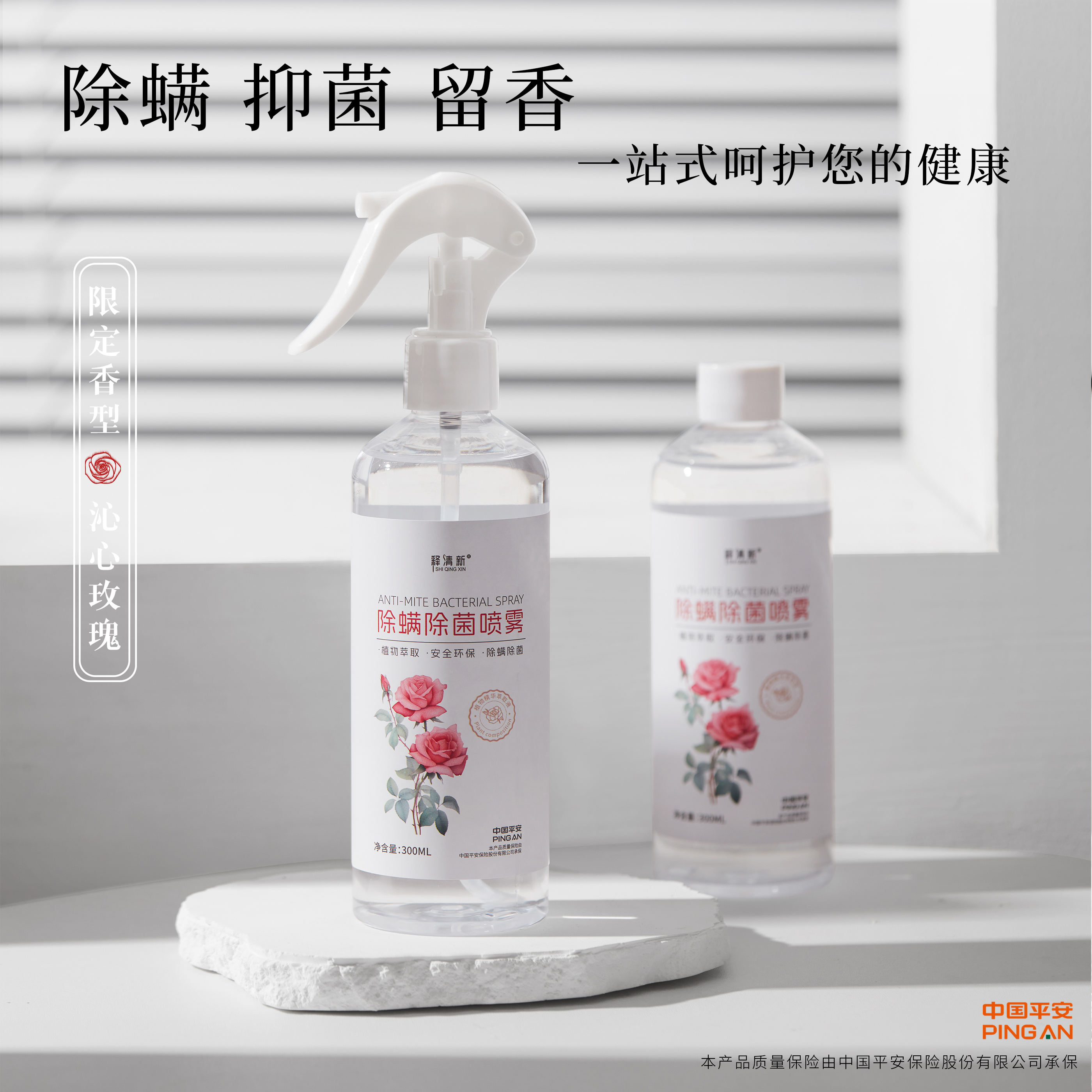 释清新消毒除螨喷雾被子免洗家用空气杀菌螨虫母婴喷雾宠物神器