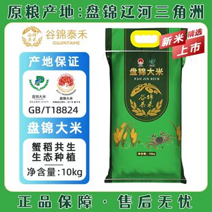 25年新米正宗东北盘锦大米20斤精选碱地蟹田米10斤珍珠米5斤尝鲜