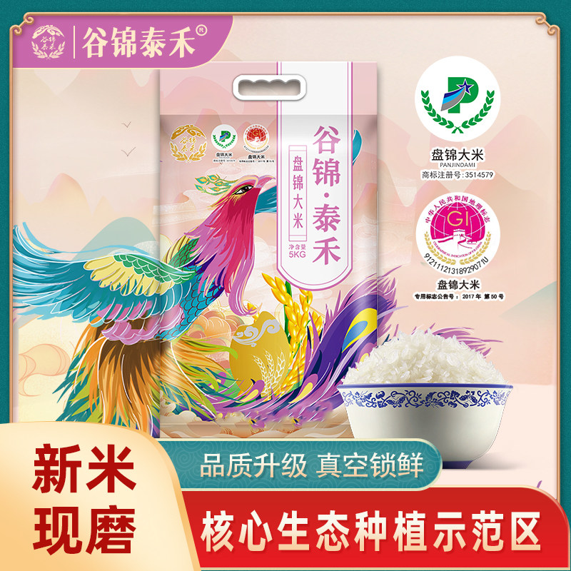 谷锦泰禾正宗东北盘锦蟹田大米10斤【核心生态种植示范区】真空装
