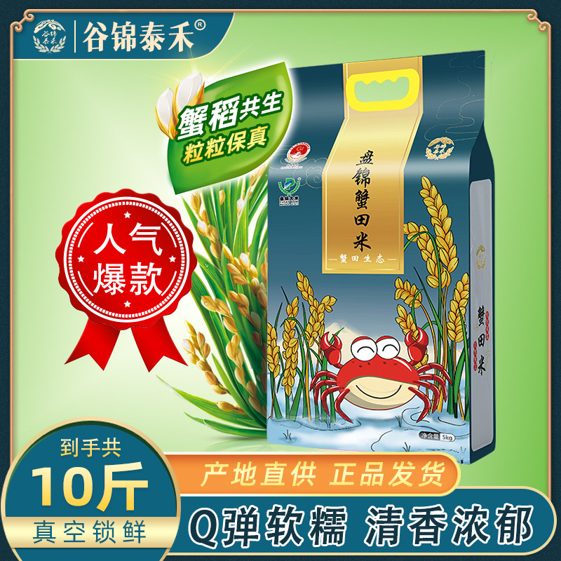 25年新米正宗东北盘锦大米10斤蟹田生态香米珍珠米粳米真空锁鲜