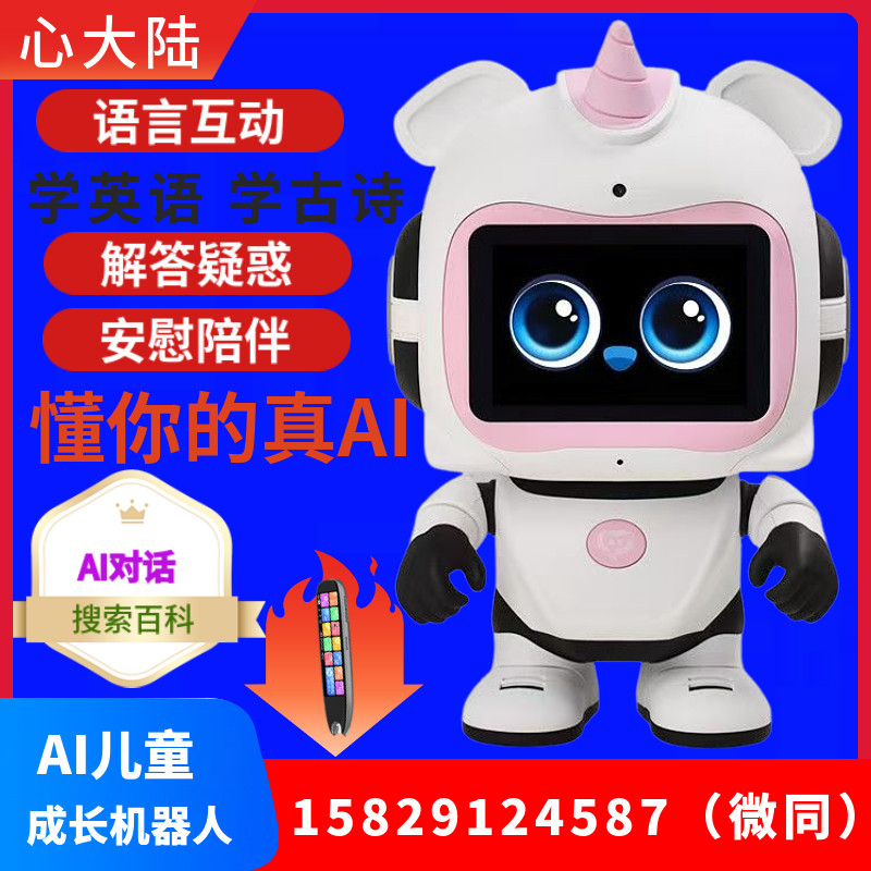 心大陆智能儿童成长大模型机器人互动对话陪伴早教故事机亲子守护
