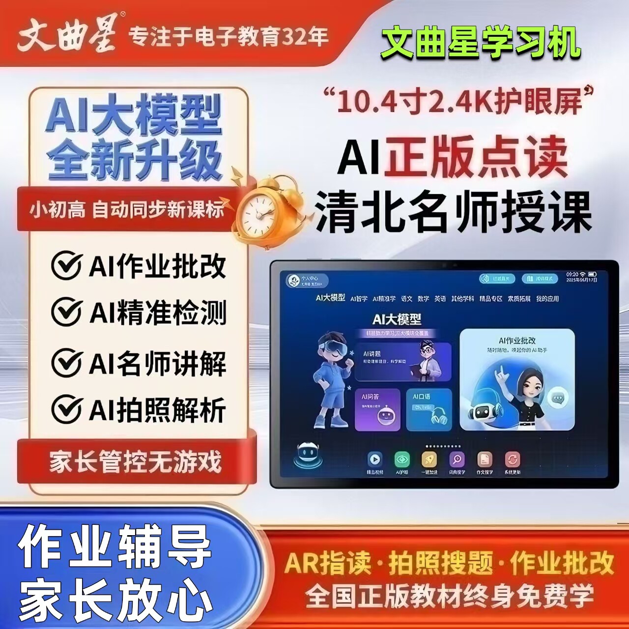 文曲星大模型学习机儿童平板电脑幼小学初中高中学生点读机家教机