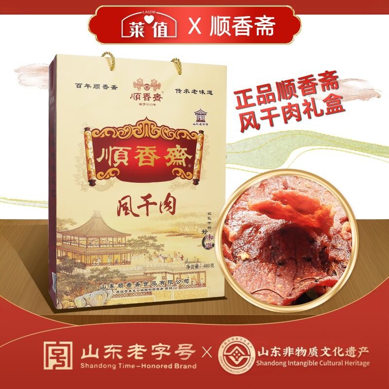 山东特产名吃顺香斋莱芜风干肉礼盒休闲零食猪肉干猪肉脯熟食送礼