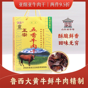 山东特产莱芜亚细亚饭店杨氏牵牛牌牛肉干400g礼盒济南五香风干肉