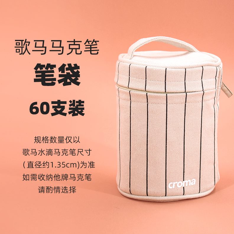 歌马马克笔笔袋帆布学生用条纹百搭可爱收纳袋日系ins风文具用品