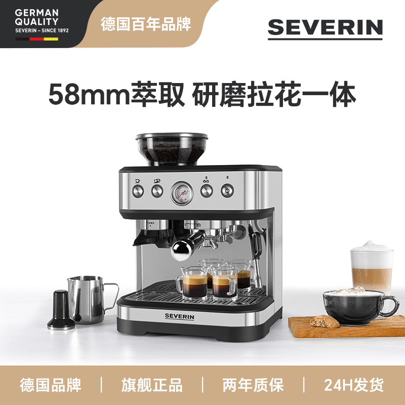 德国SEVERIN 家用意式浓缩半全自动咖啡机研磨一体咖啡机浓缩奶泡
