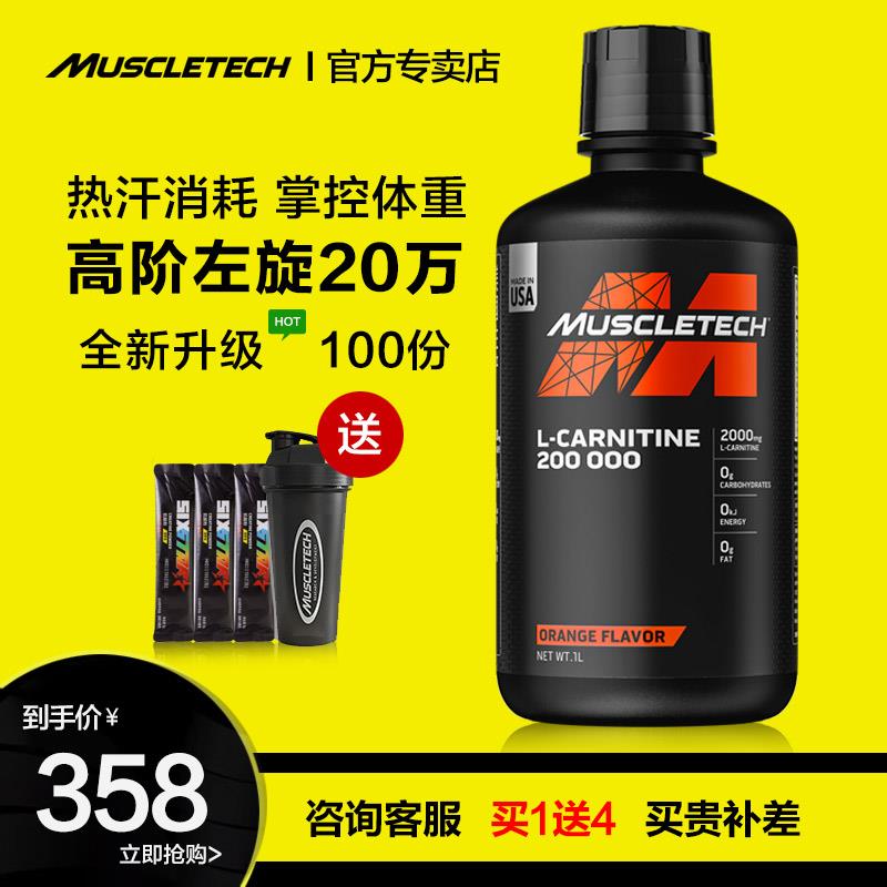 Muscletech肌肉科技左旋肉碱200000万官方旗舰店液体左旋100000