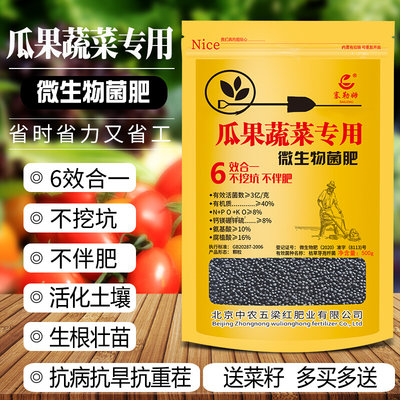 瓜果蔬菜家用种菜果树盆栽植物活化土壤枯草芽孢杆菌颗粒有机肥料