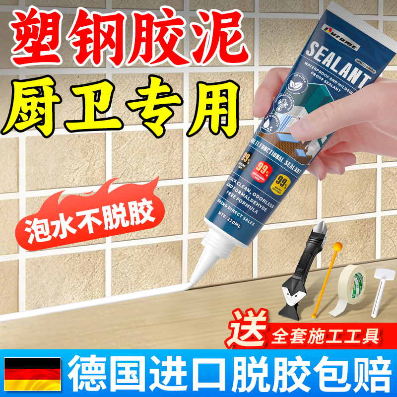 塑钢泥防水防霉厨卫密封胶卫生间瓷砖填缝剂地砖缝隙防漏水填充剂