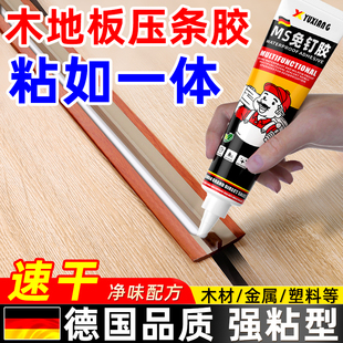 木地板压条专用胶粘金属过门收边条胶水踢脚板脱落修覆强力黏合剂